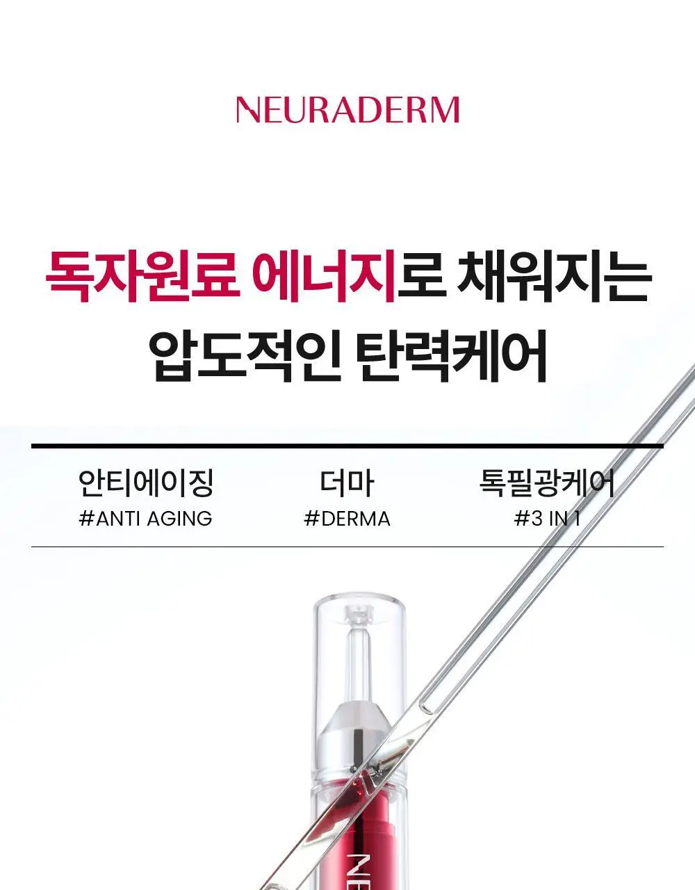 [윤곽앰플] 메디톡스 뉴라덤 코어타임 앰플 15ml [기획(+7ml)/단품] 상세페이지 6